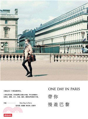 ONE DAY IN PARIS 帶你慢遊巴黎(電子書)
