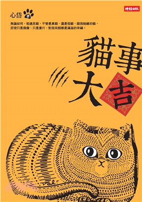 貓事大吉(電子書)