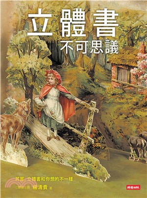 立體書不可思議(電子書)