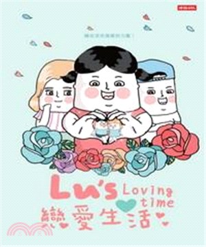 Lu's戀愛生活(電子書)