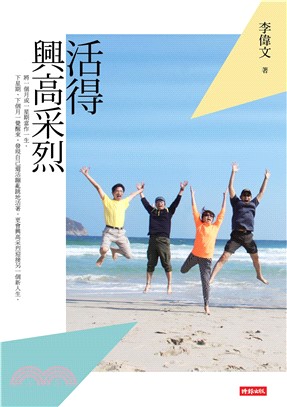 活得興高采烈(電子書)