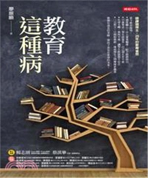 教育這種病(電子書)