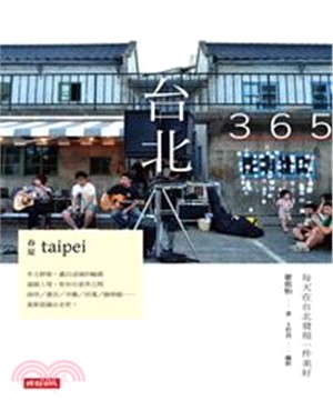 台北365：春、夏(電子書)