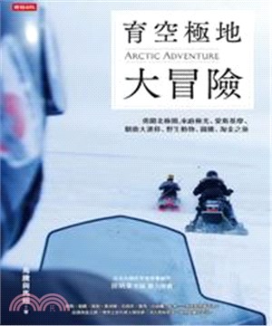 育空極地大冒險：勇闖北極圈，來趟極光、愛斯基摩、馴鹿大遷移、野生動物、圖騰、淘金之旅(電子書)