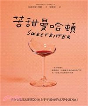 苦甜曼哈頓(電子書)