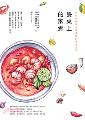 餐桌上的家鄉(電子書)