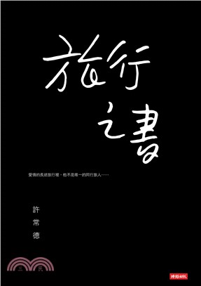 旅行之書(電子書)