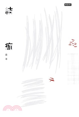 結痂(電子書)
