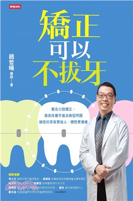 矯正可以不拔牙(電子書)