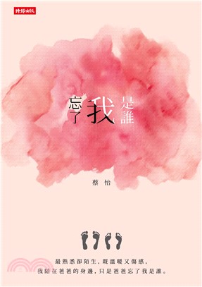 忘了我是誰(電子書)