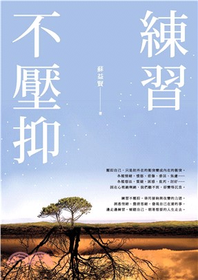 練習不壓抑(電子書)