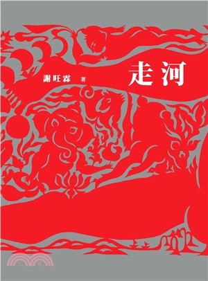 走河(電子書)