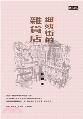 細姨街的雜貨店(電子書)