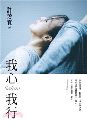 我心我行‧Salute(電子書)