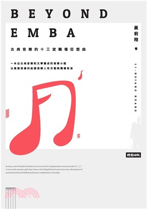 Beyond EMBA：古典音樂的十三堂職場狂想曲(電子書)