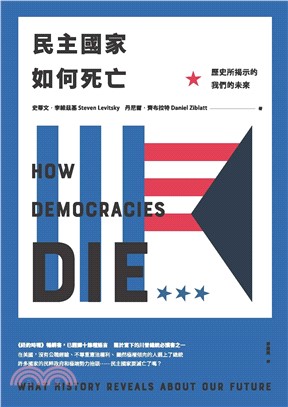 民主國家如何死亡：歷史所揭示的我們的未來(電子書)