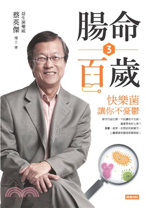 腸命百歲3：快樂菌讓你不憂鬱(電子書)