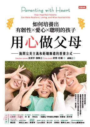 用心做父母：如何培養出有韌性、愛心、聰明的孩子(電子書)