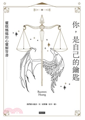 你，是自己的鑰匙：靈媒媽媽的心靈解答書(電子書)