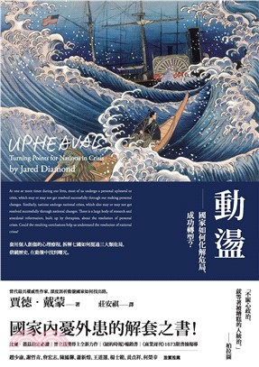 動盪：國家如何化解危局、成功轉型？(電子書)