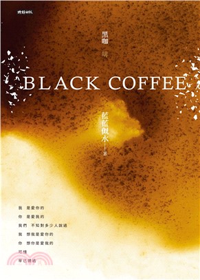 Black Coffee 黑咖啡(電子書)