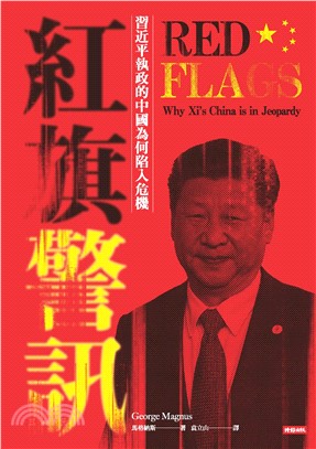 紅旗警訊：習近平執政的中國為何陷入危機(電子書)