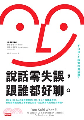 說話零失誤，跟誰都好聊。：不白目、不踩雷的溝通課。(電子書)