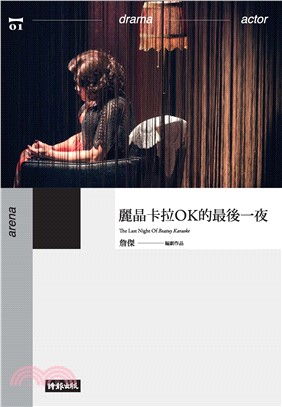 麗晶卡拉OK的最後一夜(電子書)