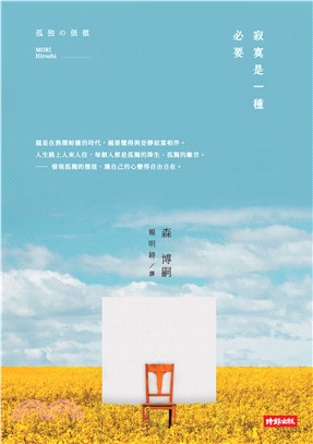 孤獨的價值：寂寞是一種必要(電子書)