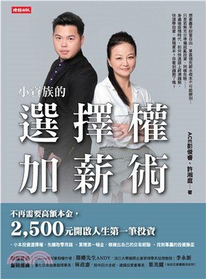 小資族的選擇權加薪術(電子書)