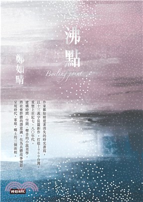 沸點(電子書)