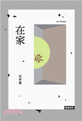 在家(電子書)