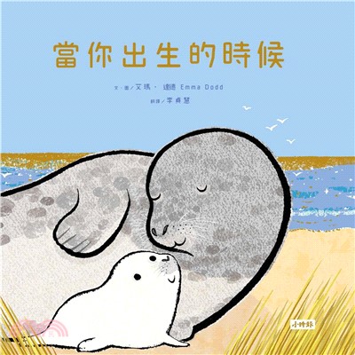 當你出生的時候(電子書)