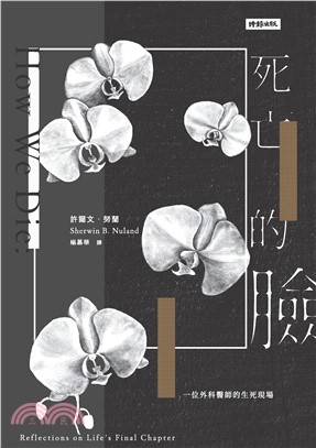 死亡的臉：一位外科醫師的生死現場(電子書)