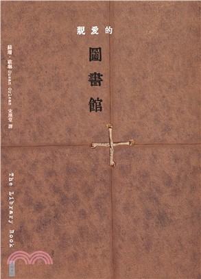 親愛的圖書館(電子書)