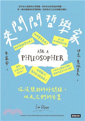 來問問哲學家：你沒想到的好問題，以及它們的答案(電子書)