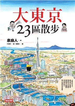 大東京23區散步(電子書)