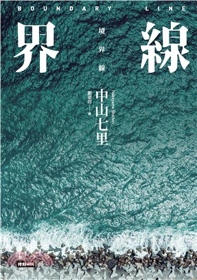 界線(電子書)