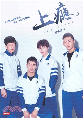 上癮（1 ）(電子書)