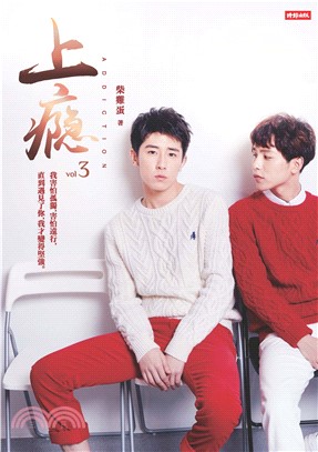 上癮（3 ）(電子書)