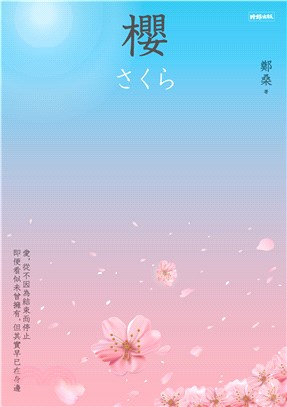 櫻(電子書)