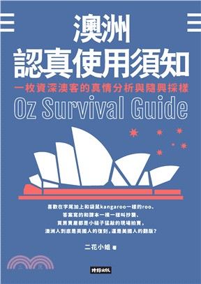 澳洲認真使用須知：一枚資深澳客的真情分析與隨興採樣(電子書)