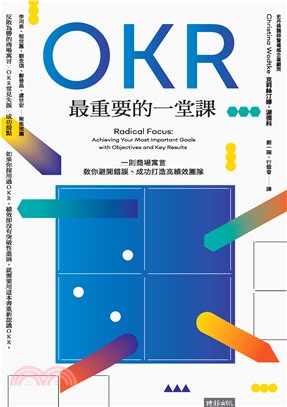 OKR最重要的一堂課：一則商場寓言，教你避開錯誤、成功打造高績效團隊(電子書)