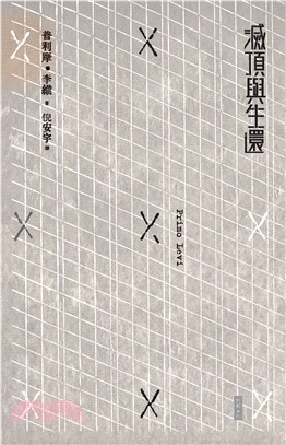 滅頂與生還(電子書)