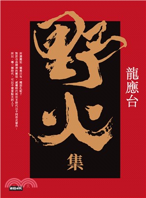 野火集(電子書)