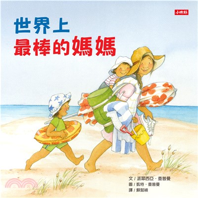 世界上最棒的媽媽(電子書)