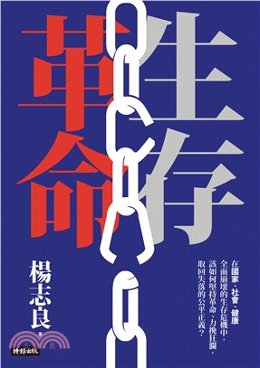 生存革命(電子書)