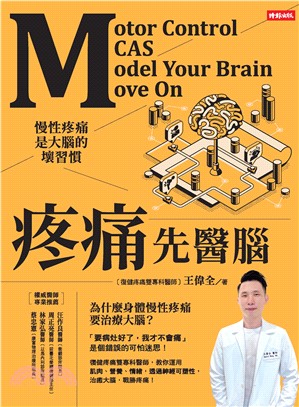 疼痛先醫腦：慢性疼痛是大腦的壞習慣(電子書)