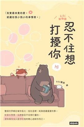 忍不住想打擾你(電子書)