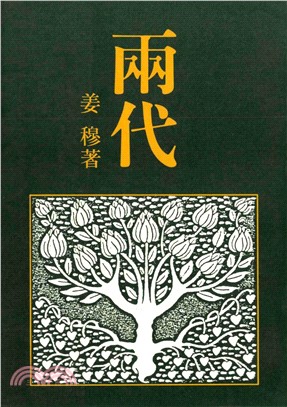 兩代(電子書)